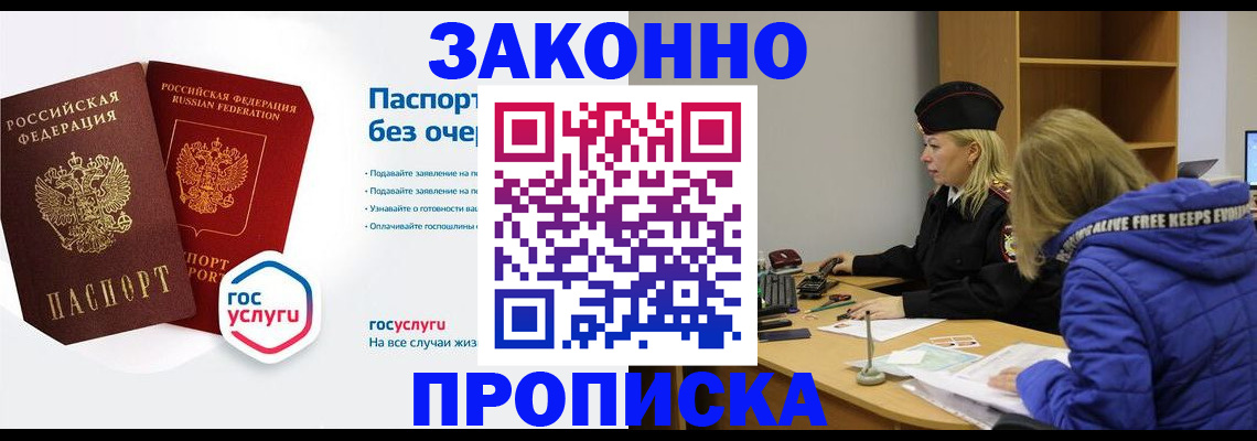 временная регистрация для школы в Краснозаводске