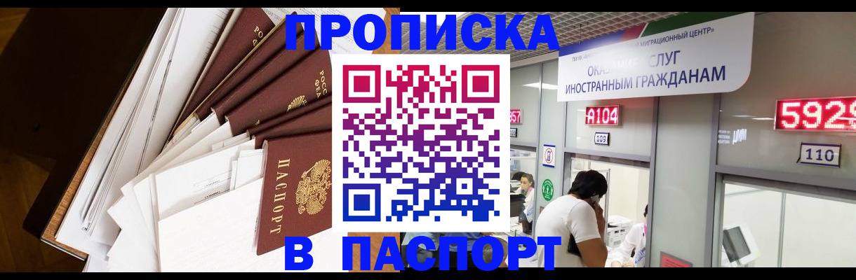 временная регистрация купить в Краснозаводске