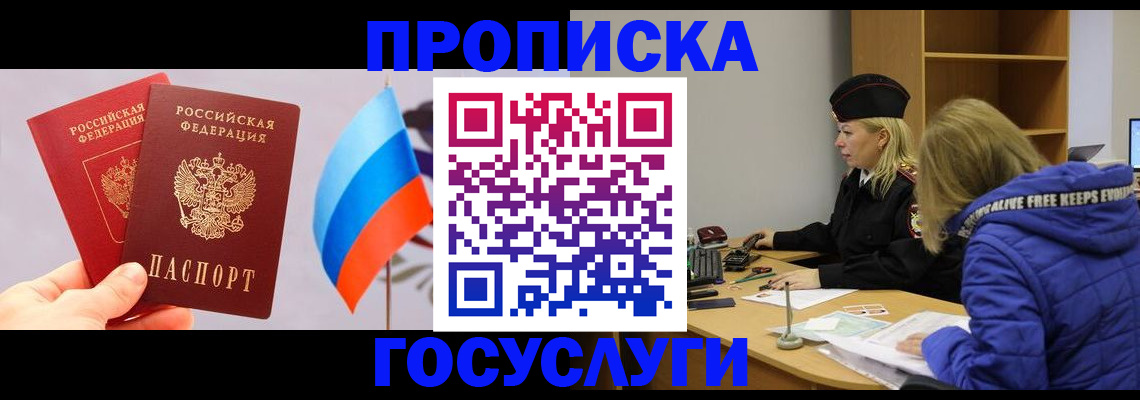 временная регистрация госуслуги в Краснозаводске