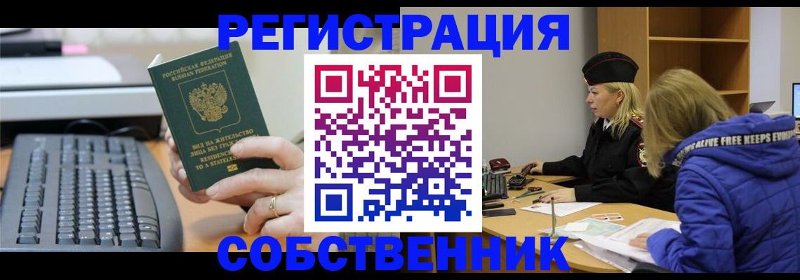 прописка в Краснозаводске